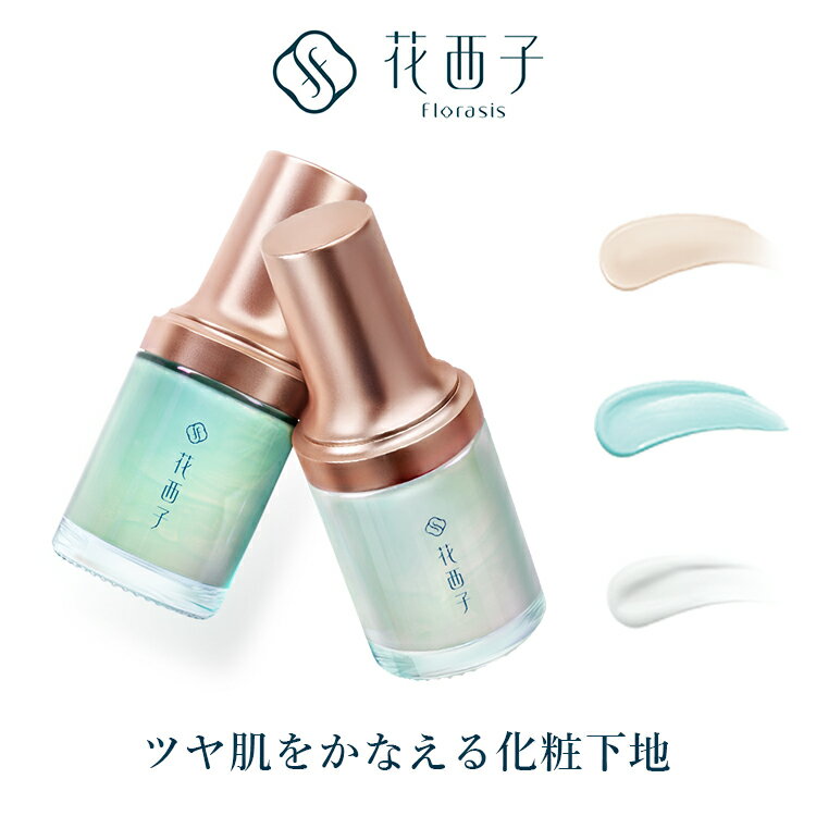 【公式】花西子 Florasis ファーシーズ 化粧下地 ツヤ肌 メイクアップベース ファンデーション テカリ 艶肌 ツヤ肌 くずれ ライト モイスト 長持ち 密着 潤い マット ラメ 血色感 くすみ改善 プレゼント ギフト 贈り物 彼女 記念日のサムネイル