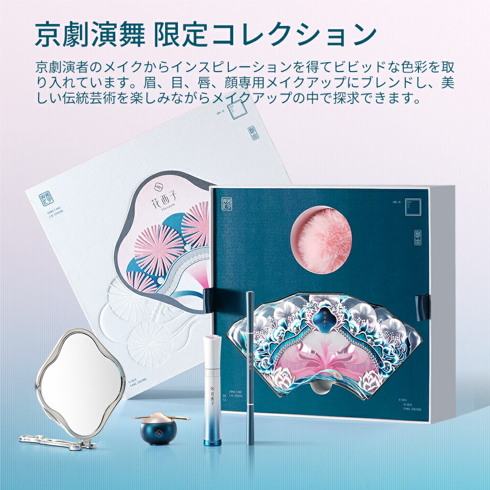 【公式】花西子 FLORASIS 京劇演舞 限定コレクション メイクセット 京劇彫刻マルチパレット&花染雲紗リップティント(しっとり)&螺黛生花アイブロウパウダーペンシル 長時間仕上がりをキープ 贈呈品付きのサムネイル