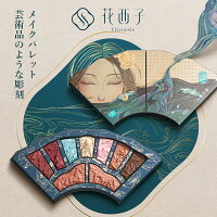 【公式】花西子 FLORASIS 洛神賦 アイシャドウパレット 高発色 崩れにくい しっとり密着 保湿成分配合 上品な質感 理想の目元を演出 ナチュラルメイク 落ちにくい 美しい彫刻デザイン 多彩なカラー アイメイクに最適 アイシャドー 中国コスメ
