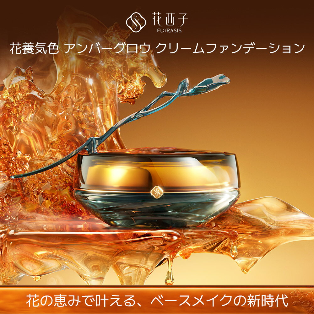 商品詳細 広告文責 LUMIFLORE GKTel.03-5324-3160 メーカー名 花西子 Florasis 輸入者名 本商品は個人輸入商品のため、購入者の方が輸入者となります。 製造国 中国 商品区分 化粧品 納期 商品お届けまでに、通常2~9営業日がかかります。 注意事項 ・当店でご購入された商品は、原則として、「個人輸入」としての取り扱いになり、日本からお客様のもとへ直送されます。 ・個人輸入される商品は、全てご注文者自身の「個人使用・個人消費（日本に居住する者に寄贈される物で、当該寄贈を受ける者の個人的な使用に供される場合を含みます。）」が前提となります。第三者への譲渡・転売が法令で禁止されるもの（医薬品、医薬部外品、化粧品等を含みますが、これに限られません。）もございますのでご注意下さい。 ・国内配送の商品は国内でのお買い物と同じく消費税が発生いたします。関税はかかりません。 ＊色がある場合、モニターの発色の具合によって実際のものと色が異なる場合がある。