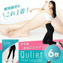 【6枚セットで1枚2,650円】【公式】Quliet Slim Leggins 公式 キュリエット スリム レギンス 着圧レギンス キュリエット 着圧 レディース 女性 レギンス スパッツ トレンカ タイツ 骨盤矯正 補正下着 脚やせ 引き締め ヨガ インナー 下着 ヒップアップ