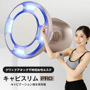 公式 キャビスリムPRO キャビスリムプロ エステ おうちエステ 美容器具 女性 全身 キャビテーション 美顔器 ダイエット シェイプアップ 痩身 ボディ美容器...