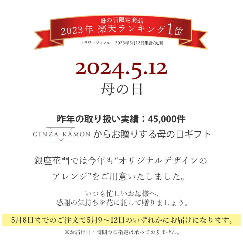 【マラソン中エントリーP5倍】 母の日ギフト 送料無料 楽天1位 銀座花門 生花アレンジ 「フルール・ママン」 プレゼント 2024 母の日 生花 花 フラワー ギフト 3色から選択 カーネーション アレンジ アレンジメント フラワーアレンジメント アレンジメントフラワー