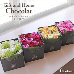 フラワーボックス 【本日5/5ポイント5倍】 花 ギフト 誕生日 フラワーボックス フロレアル Chocolat ショコラ LIMEX製 6色選択 ボックスフラワー ホーム フラワーギフト 生花 楽天1位 あす楽 送料無料 アレンジメント プレゼント フラワーアレンジメント アレンジメントフラワー お見舞い