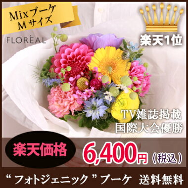 フォトジェニックMサイズ(ミックスブーケ)