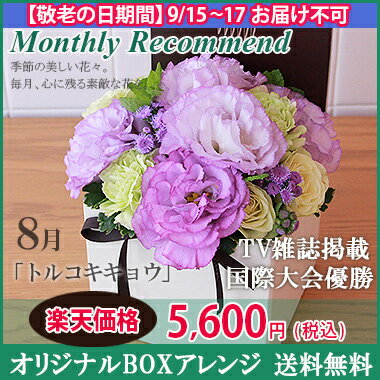 今月の花、シャンパーニュ、ボックスアレンジメント