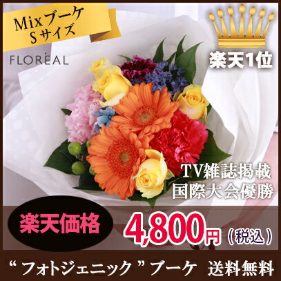 花 ギフト 【フロレアル】“フォトジェニック” ミックスブーケSサイズ （季節の花材おまかせ・長持ちのお花）あす楽 送料無料 ブーケ 花束 誕生日 お祝い 送別 送別会 退職祝い お花 フラワー フラワーギフト メッセージカード お見舞い 女性 インスタ映え