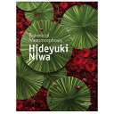 《Book》丹羽英之作品集 Botanical Metamorphosis Hideyuki Niwa フラワーアーティスト デザイン 花 お花 装飾 装花 ジ...