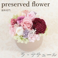 https://thumbnail.image.rakuten.co.jp/@0_mall/floreal/cabinet/shohin_page/ginza_preserved_101.jpg