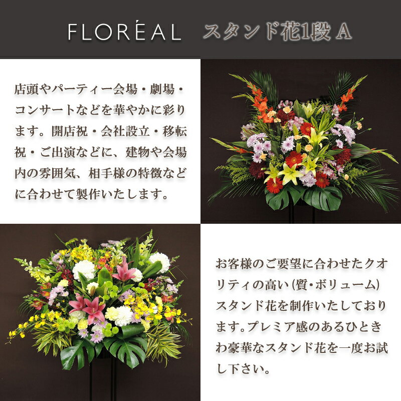 花 ギフト 開店祝い スタンド花 バラ お花 フラワー 送料無料 あす楽 当日配達 フラワーアレンジメント アレンジメントフラワー 楽屋花 イベント 劇場 コンサート 発表会 ポイント5倍 スタンド花 開店祝い 花 1段a おしゃれ ギフト 色が選べます 当日配達受付 日