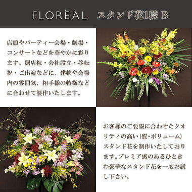ポイント5倍 スタンド花 1段b 花 観葉植物 お祝い 開店祝い 開店祝い 花 銀座花門 ギフト 色が選べます 日曜 祝日を除き12時まで 当日配達 ご注文受付 楽天1位 あす楽 送料無料 お花 バラ プレゼント フラワーアレンジメント アレンジメントフラワー フラワー