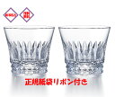 結婚祝い 食器セット プレゼントバカラグラス 名入れ込み価格 バカラティアラ ペア【結婚祝】【出産祝】【退職祝】【引越祝】【還暦祝】【記念品】バカラロックグラス...