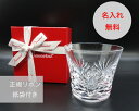 【名入れ無料】正規リボン紙袋付き バカラグラス ルテシアタンブラー【結婚祝】【出産祝】【退職祝】【引越祝】【還暦祝】【記念品】バカラ グラス 名入れ