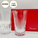 バカラ グラス 名入無料 バカラ ペアグラス バカラ「ヴィータ」ハイボール ペア14cm2813-390名入れ【結婚祝】【出産祝】【退職祝】【引越祝】【還暦祝】...