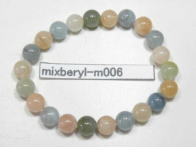 ミックスベリル ブレス 約8mm玉 22粒 長さ約17.6cm mixberyl-m006