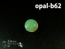 オパール 粒売 天然石 ボタン 約9×6mm玉 1粒 opal-b62