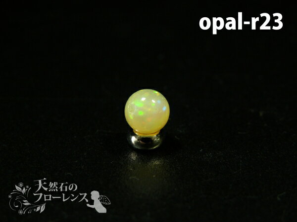 オパール 粒売 天然石 丸玉 直径約5.5-6mm玉 opal-r23