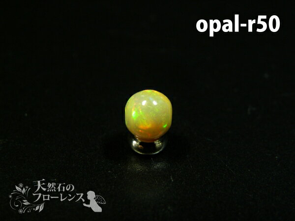 オパール 粒売 天然石 丸玉 直径約6.3-7mm玉 opal-r50