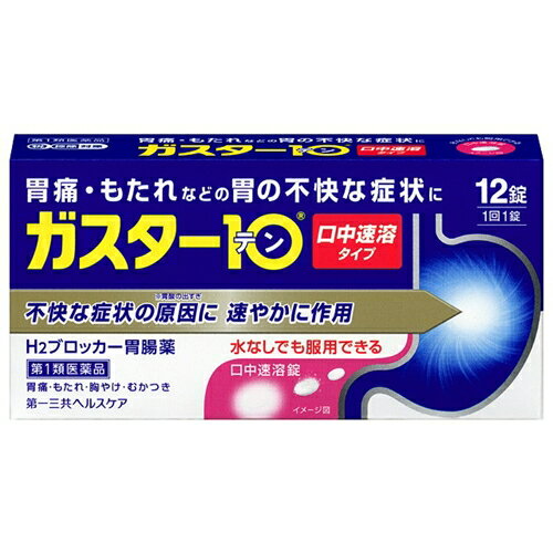 添付文書の内容 商品説明文 ・本剤は胃酸中和型の胃腸薬とは異なるタイプの胃腸薬で，胃痛・もたれなどにすぐれた効果を発揮します。 ・胃の不快な症状の原因となる胃酸の出過ぎをコントロールし，胃粘膜の修復を促します。 ・携帯にも便利なPTP包装です。 使用上の注意 ・3日間服用しても症状の改善がみられない場合は，服用を止めて，この文書を持って医師又は薬剤師に相談して下さい。 ・2週間を超えて続けて服用しないで下さい。 　（重篤な消化器疾患を見過ごすおそれがありますので，医師の診療を受けて下さい） ■してはいけないこと （守らないと現在の症状が悪化したり，副作用が起こりやすくなります） 1．次の人は服用しないで下さい。 　（1）ファモチジン等のH2ブロッカー薬によりアレルギー症状（例えば，発疹・発赤，かゆみ，のど・まぶた・口唇等のはれ）を起こしたことがある人 　（2）医療機関で次の病気の治療や医薬品の投与を受けている人 　　血液の病気，腎臓・肝臓の病気，心臓の病気，胃・十二指腸の病気，ぜんそく・リウマチ等の免疫系の病気，ステロイド剤，抗生物質，抗がん剤，アゾール系抗真菌剤 　　（白血球減少，血小板減少等を起こすことがあります） 　　（腎臓・肝臓の病気を持っている場合には，薬の排泄が遅れて作用が強くあらわれることがあります） 　　（心筋梗塞・弁膜症・心筋症等の心臓の病気を持っている場合には，心電図異常を伴う脈のみだれがあらわれることがあります） 　　（胃・十二指腸の病気の治療を受けている人は，ファモチジンや類似の薬が処方されている可能性が高いので，重複服用に気をつける必要があります） 　　（アゾール系抗真菌剤の吸収が低下して効果が減弱します） 　（3）医師から赤血球数が少ない（貧血），血小板数が少ない（血が止まりにくい，血が出やすい），白血球数が少ない等の血液異常を指摘されたことがある人 　　（本剤が引き金となって再び血液異常を引き起こす可能性があります） 　（4）小児（15歳未満）及び高齢者（80歳以上） 　（5）妊婦又は妊娠していると思われる人 2．本剤を服用している間は，次の医薬品を服用しないで下さい。 　他の胃腸薬 3．授乳中の人は本剤を服用しないか，本剤を服用する場合は授乳を避けて下さい。 ■相談すること 1．次の人は服用前に医師又は薬剤師に相談して下さい。 　（1）医師の治療を受けている人又は他の医薬品を服用している人 　（2）薬などによりアレルギー症状を起こしたことがある人 　（3）高齢者（65歳以上） 　　（一般に高齢者は，生理機能が低下していることがあります） 　（4）次の症状のある人 　　のどの痛み，咳及び高熱（これらの症状のある人は，重篤な感染症の疑いがあり，血球数減少等の血液異常が認められることがあります。服用前にこのような症状があると，本剤の服用によって症状が増悪し，また，本剤の副作用に気づくのが遅れることがあります），原因不明の体重減少，持続性の腹痛（他の病気が原因であることがあります） 2．服用後，次の症状があらわれた場合は副作用の可能性がありますので，直ちに服用を中止し，この文書を持って医師又は薬剤師に相談して下さい。 ［関係部位：症状］ 皮膚：発疹・発赤，かゆみ，はれ 循環器：脈のみだれ 精神神経系：気がとおくなる感じ，ひきつけ（けいれん） その他：気分が悪くなったり，だるくなったり，発熱してのどが痛いなど体調異常があらわれる。 　まれに次の重篤な症状が起こることがあります。その場合は直ちに医師の診療を受けて下さい。 ［症状の名称：症状］ ショック（アナフィラキシー）：服用後すぐに，皮膚のかゆみ，じんましん，声のかすれ，くしゃみ，のどのかゆみ，息苦しさ，動悸，意識の混濁等があらわれる。 皮膚粘膜眼症候群（スティーブンス・ジョンソン症候群）：高熱，目の充血，目やに，唇のただれ，のどの痛み，皮膚の広範囲の発疹・発赤等が持続したり，急激に悪化する。 中毒性表皮壊死融解症：高熱，目の充血，目やに，唇のただれ，のどの痛み，皮膚の広範囲の発疹・発赤等が持続したり，急激に悪化する。 横紋筋融解症：手足・肩・腰等の筋肉が痛む，手足がしびれる，力が入らない，こわばる，全身がだるい，赤褐色尿等があらわれる。 肝機能障害：発熱，かゆみ，発疹，黄疸（皮膚や白目が黄色くなる），褐色尿，全身のだるさ，食欲不振等があらわれる。 腎障害：発熱，発疹，尿量の減少，全身のむくみ，全身のだるさ，関節痛（節々が痛む），下痢等があらわれる。 間質性肺炎：階段を上ったり，少し無理をしたりすると息切れがする・息苦しくなる，空せき，発熱等がみられ，これらが急にあらわれたり，持続したりする。 血液障害：のどの痛み，発熱，全身のだるさ，顔やまぶたのうらが白っぽくなる，出血しやすくなる（歯茎の出血，鼻血等），青あざができる（押しても色が消えない）等があらわれる。 3．誤って定められた用量を超えて服用してしまった場合は，直ちに服用を中止し，この文書を持って医師又は薬剤師に相談して下さい。 4．服用後，次の症状があらわれることがありますので，このような症状の持続又は増強がみられた場合には，服用を中止し，この文書を持って医師又は薬剤師に相談して下さい。 　便秘，軟便，下痢，口のかわき 有効成分・分量 1錠中 ファモチジン10mg 添加物 リン酸水素カルシウム，セルロース，乳糖，ヒドロキシプロピルセルロース，トウモロコシデンプン，無水ケイ酸，ステアリン酸カルシウム，白糖，乳酸カルシウム，マクロゴール，酸化チタン，タルク，カルナウバロウ 効能・効果 胃痛，もたれ，胸やけ，むかつき （本剤はH2ブロッカー薬を含んでいます） 用法・用量 胃痛，もたれ，胸やけ，むかつきの症状があらわれた時，次の量を，水又はお湯で服用して下さい。 ［年齢：1回量：1日服用回数］ 成人（15歳以上，80歳未満）：1錠：2回まで 小児（15歳未満）：服用しないで下さい。 高齢者（80歳以上）：服用しないで下さい。 ・服用後8時間以上たっても症状が治まらない場合は，もう1錠服用して下さい。 ・症状が治まった場合は，服用を止めて下さい。 ・3日間服用しても症状の改善がみられない場合は，服用を止めて，医師又は薬剤師に相談して下さい。 ・2週間を超えて続けて服用しないで下さい。 保管及び取り扱い上の注意 （1）直射日光の当たらない湿気の少ない涼しい所に保管して下さい。 （2）小児の手の届かない所に保管して下さい。 （3）他の容器に入れ替えないで下さい。 　（誤用の原因になったり品質が変わります） （4）表示の使用期限を過ぎた製品は使用しないで下さい。 問い合わせ先 消費者相談窓口 会社名：第一三共ヘルスケア株式会社 住所：〒103-8234　東京都中央区日本橋3-14-10 ：お客様相談室 電話：0120-337-336 受付時間：9：00〜17：00（土，日，祝日を除く） 商品説明 メーカー 第一三共ヘルスケア 会社名：第一三共ヘルスケア株式会社 住所：東京都中央区日本橋3-14-10 広告文責 フローレンス薬局楽天市場店　019-625-7820薬剤師　富樫輔 生産国 日本製 商品区分 【第1類医薬品】 リスク区分 リスク区分 【第1類医薬品】 医薬品の使用期限 使用期限 使用期限まで180日以上あるものをお送りします。 「医薬品販売に関する記載事項」（必須記載事項）はこちら 医薬品販売店舗（実店舗）の写真 　実店舗の外観写真　 　実店舗の内部　