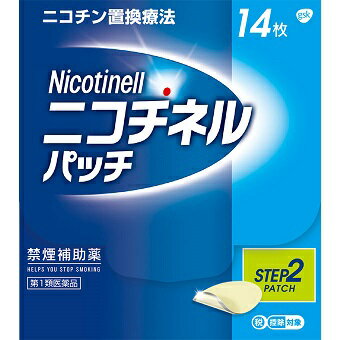 【第1類医薬品】ニコチネルパッチ10 STEP2 14枚 禁煙補助薬ニコチン置換療法 