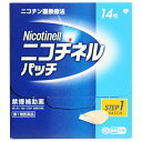 【第1類医薬品】ニコチネルパッチ20 STEP1(14枚)(禁煙補助薬ニコチン置換療法)