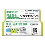 【第(2)類医薬品】リンデロンVs軟膏5g(セルフメディケーション税制対象)　ベタメタゾン吉草酸エステル配合　ステロイド外用剤