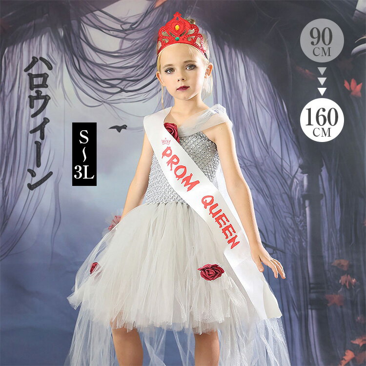 ハロウィン 衣装 子供コスプレ 子供用 仮装 キッズ 女の子 コスチューム 子ども用 ハロウィーン キッズ 衣装 コスチューム仮装 デビル 変装 演出 舞台衣装 舞台劇 女の子用ハロウィンチュチュドレス コスチューム 女の子 チュチュ ドレス 3〜12歳 女の子 幼児 子供用