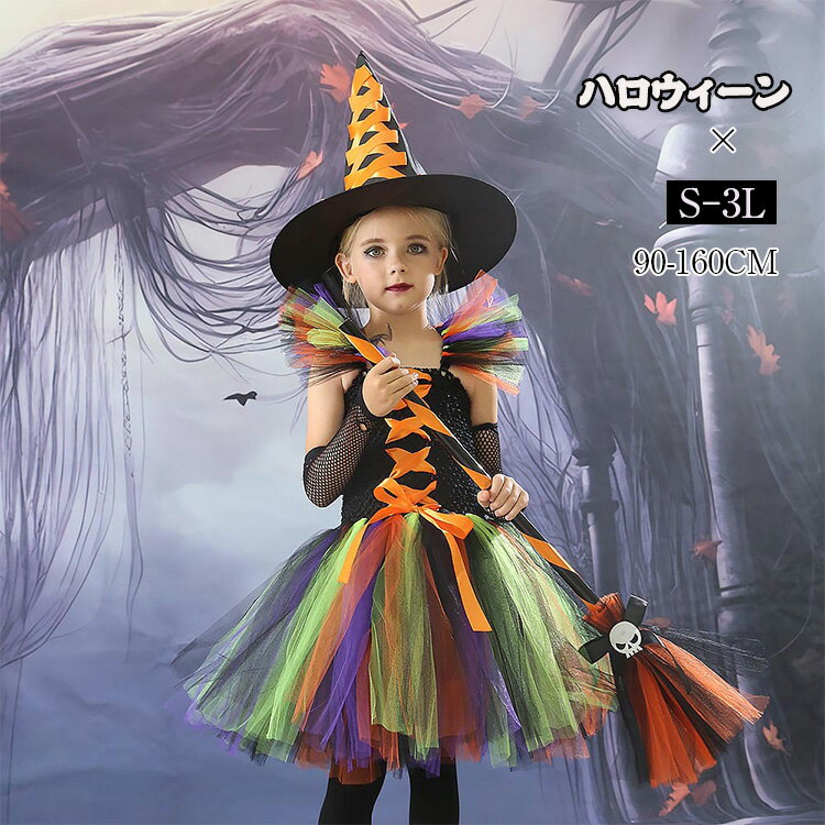 ハロウィン 魔女 コスプレ ハロウィン コスプレ 子供 女の子 ハロウィン 衣装 仮装 可愛い 魔女 ワンピース 魔女 衣装 魔法使い 魔術師 魔女 帽子 キッズ コスチューム Halloween 悪魔 クリスマス 衣装 誕生日 プレゼント