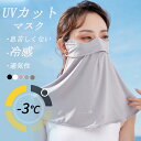 フェイスカバー 呼吸穴付 洗えるUVカットマスク 息苦しくないフェイスマスク 接触冷感 ひんやり 夏用 夏用マスク ネックガード ネックカバー 日焼け防止 紫外...