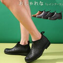 レインブーツ メンズ ビジネス 完全