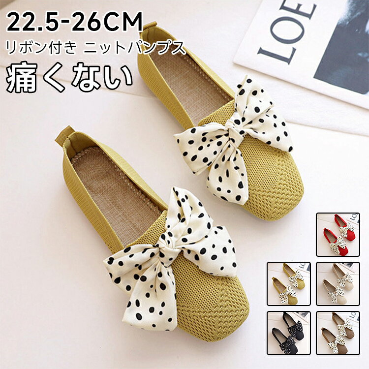 Rakuten - リボン付きニットパンプス ローヒール 痛くない 歩きやすい スクエアトゥ パンプス レディース シューズ チャンキーヒール ぺたんこ 春夏秋 低反発 大きいサイズ 脱げる 20 30 40 50代 送料無料 22.5cm〜26cm