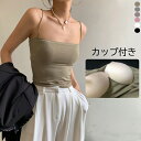 ブラトップ キャミソール カップ付き タンクトップ ブラキャミ キャミソール ノンワイヤー インナー 下着 ブラ セクシー パジャマ レディース 部屋着 ルーム...