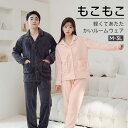 パジャマ レディース 冬 上下セット ルームウェア メンズ ペアルック カップル 冬 長袖 もこもこ 大きいサイズ 裏起毛 前開き パジャマ ストレート 上下 ...