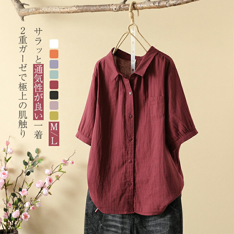 スーパーSALE52%OFF ガーゼシャツ 2重ガーゼ シャツブラウス レディース 半袖 トップス 春 夏 ガーゼシャツ 羽織り 大人 カジュアル ナチュラル ダブルガーゼ