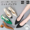 ニットパンプス ポインテッドトゥ Vカットデザイン やわもちパンプス 痛くない靴 疲れない靴 軽量 通気性 疲れない 美脚サンダル 洗える 大きいサイズ 小さいサイズ ローヒール クッション 春 フォーマル 冠婚葬祭 卒業式 入社式 入園式 入学式 通勤