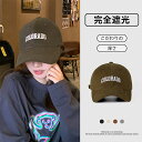 キャップ 深め 春夏 レディース 帽子 大きいサイズ 100%完全遮光 UVカット コットン メール便 送料無料 大きめ シンプル 紫外線 おしゃれ 可愛い 無地 30代 40代