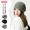 サマーニット帽 吸汗速乾 肌触り ニットキャップ ビーニー 春 夏 秋 薄手 抗菌防臭 ケア帽子/医療用帽子 ストレッチ性 通気性 柔らかい 男女兼用 メール便 送料無料 大きめ シンプル 紫外線 おしゃれ 可愛い 無地 30代 40代