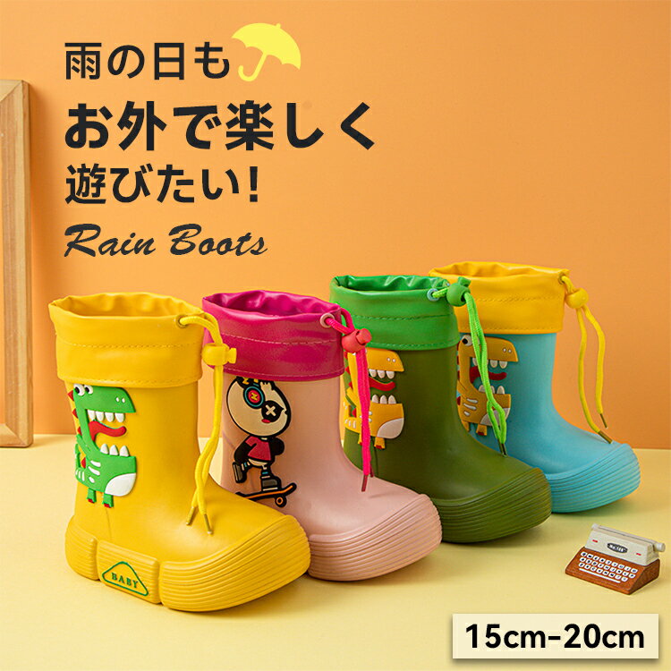 レインブーツ キッズ 女の子 男の子 子供 スノーブーツ ジュニア レインブーツ,防水サマーブーツ 15cm 16cm 17cm 18cm 19cm 20cm 雨靴 軽量 軽い 滑りにくい レインシューズ ショート オシャレ 雨靴 雪 通園 通学【送料無料】