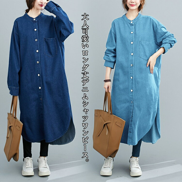 ワードローブに加えたいのは ライトデニムのシャツワンピ。シャツワンピース 薄手デニムの マキシワンピース 。 レディース トップス シャツ ワンピース デニム ...