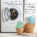 ブラぽん ブラジャーネット 洗濯ネット ブラネット 送料無料 型崩れ防止 型崩れ対策 ランドリーネット 海外 旅行 下着 帰省 トラベルケース 旅行用 洗濯 ワイヤー 母の日 プレゼント 女性(3)