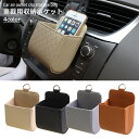 車載用収納ポケット セール 車用収納ポケット 収納ポケット シートポケット 収納ボックス PUレザー 取り付け簡単 小物入れ 送料無料