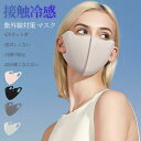 接触冷感 uvカット マスク 日焼け防止 日焼け対策 紫外線カット 紫外線対策 飛沫対策 顔 冷感 夏用 おしゃれ 大きめ 息苦しくない ランニング スポーツ ...