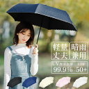 折りたたみ 傘 雨傘 レディース かさ 晴雨兼用 女性 大きめ 軽量 かわいい日傘用 紫外線対策 日焼け対策 完全UVカット100%生地 遮熱 撥水 おしゃれ ...