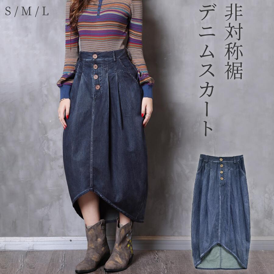 Rakuten - デニム マキシスカート 非対称裾 デニムロングスカート ロングスカート コットン ボトムス マキシ丈 膝下 ひざ下 ゆったり 体型カバー スカート マキシ丈スカートフレア レディース 春夏秋