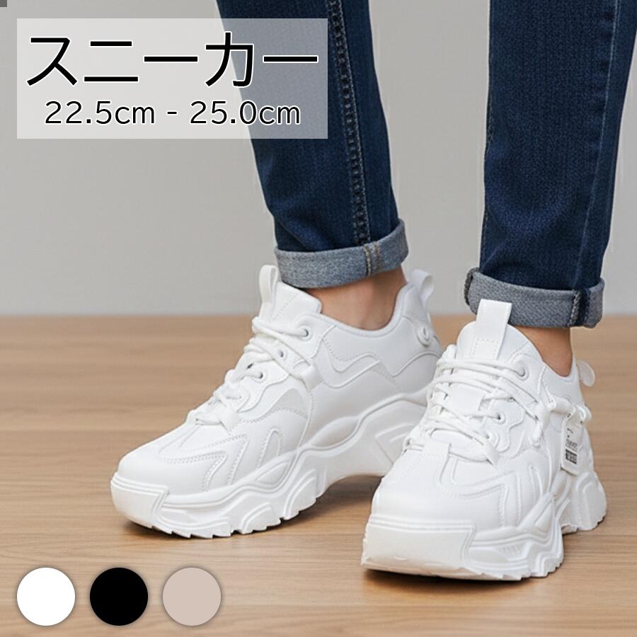 Rakuten - スニーカー 靴 ダッドスニーカー レディース 美脚 背が高くなる 身長アップ 歩きやすい 疲れない シューズ 幅広 おしゃれ 運動靴 ベージュ 送料無料