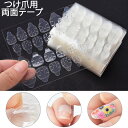 【在庫処分SALE返品交換不可】即納 つけ爪用 両面テープ ネイル 推奨超強力両面テープ ネイル両面接着剤 ネイルチップ用粘着グミ 10枚セット