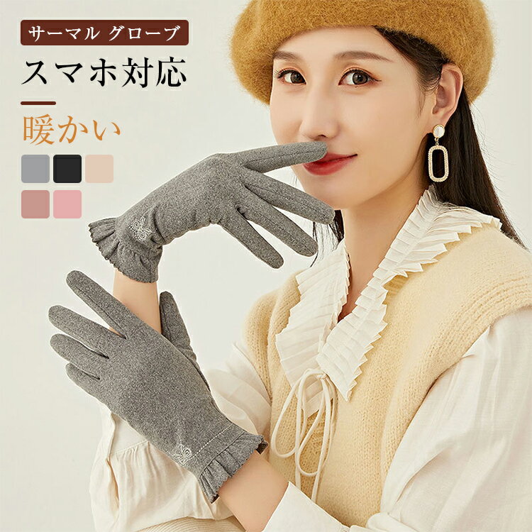 手袋おしゃれ かわいい 手首 保湿 潤い 通勤 スマホ ショート 手袋 レディース 秋 冬 秋冬 秋用 冬用 スマホ対応 タッチパネル対応 スマホ手袋 てぶくろ...