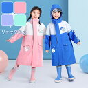 レインコート レインウェア キッズ 男の子 女の子 ユニセックス ミドル丈 ロング丈 リュック対応 ランドセール 大きいつば 反射材 自転車 ロング ミドル 防...