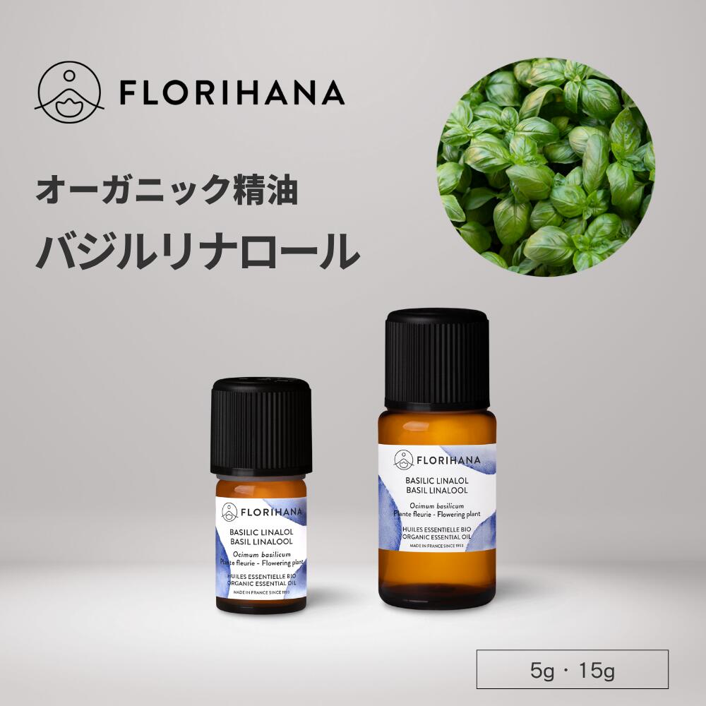 フロリハナ バジル精油 バジルリナロール オーガニック 5g 15g ｜ Basil バジル アロマ アロマオイル ..