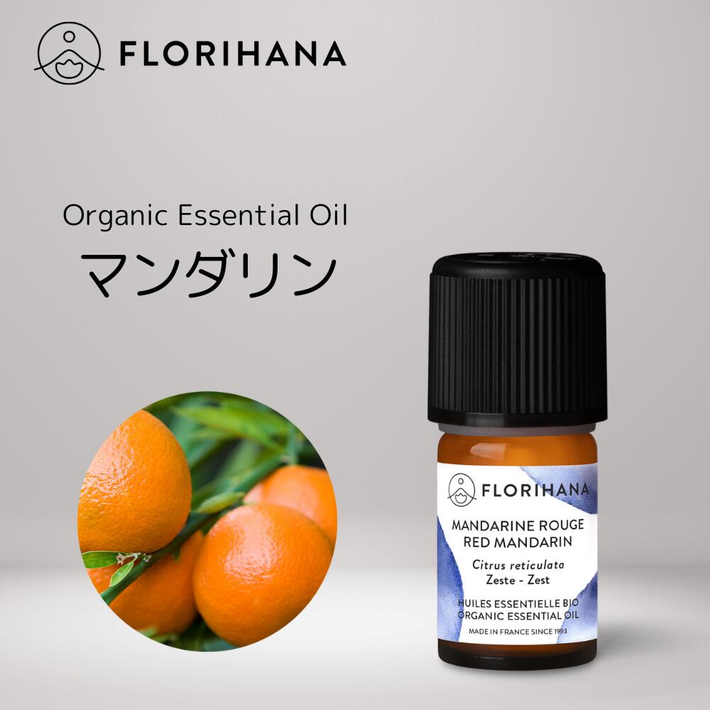 【 フロリハナ 公式 】 マンダリン オーガニック 精油 5g～15g [ レッドマンダリン Tangerine ]【 エコサート シトラ…